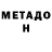 Меф мука Mariana Modesto