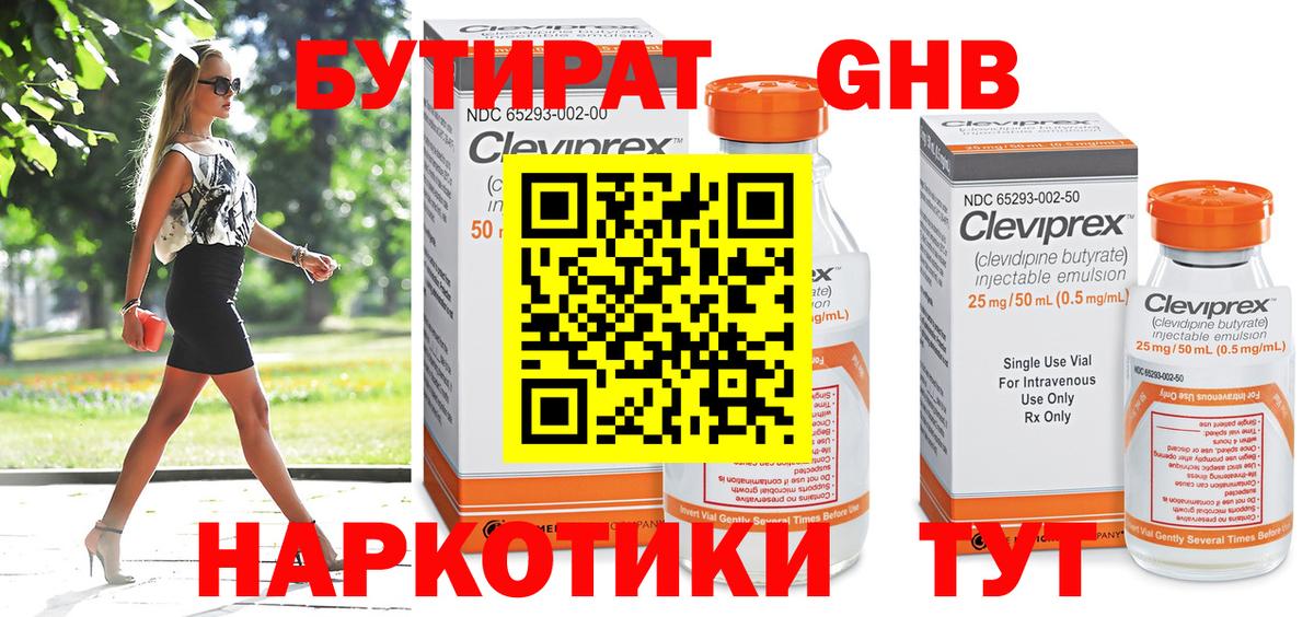 БУТИРАТ 1.4BDO  Вход с VPN  Дербент 