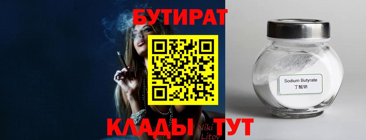 Бутират оксибутират Дербент