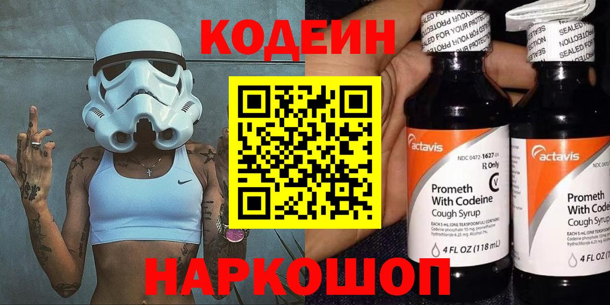 Кодеиновый сироп Lean Purple Drank Дербент
