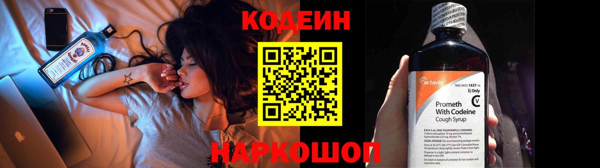 Codein Purple Drank  Вход с VPN  закладки  Дербент  Codein напиток Lean (лин) 